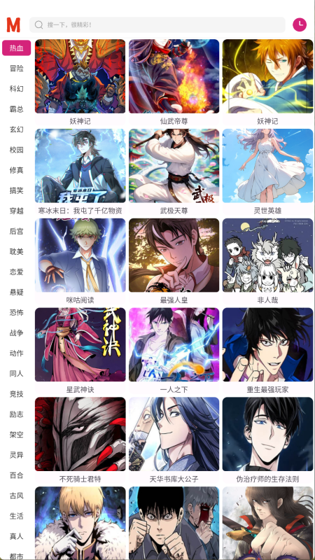 OVO漫画APP:免费漫画阅读软件推荐,高清漫画随时看