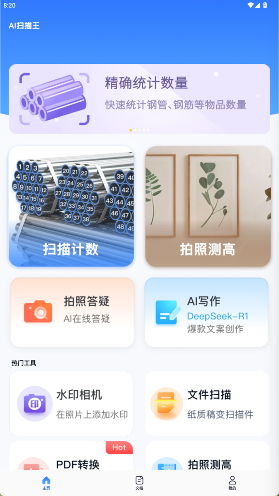[ Android ] 智能扫描识别软件推荐，拍照快速识别文字 - AI扫描-口袋仓库