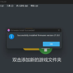 [ Windows ] 一款跨平台的swtich游戏模拟工具-Eden 模拟器-口袋仓库