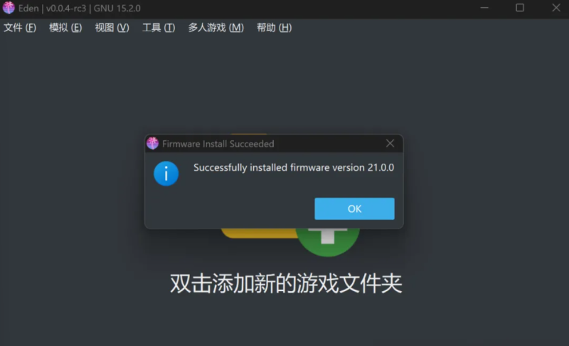 [ Windows ] 一款跨平台的swtich游戏模拟工具-Eden 模拟器-口袋仓库