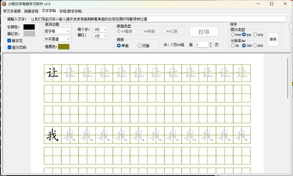 图片[1]-[ Windows软件 ] 儿童汉字书写练习工具-小熊汉字笔顺学习-口袋仓库