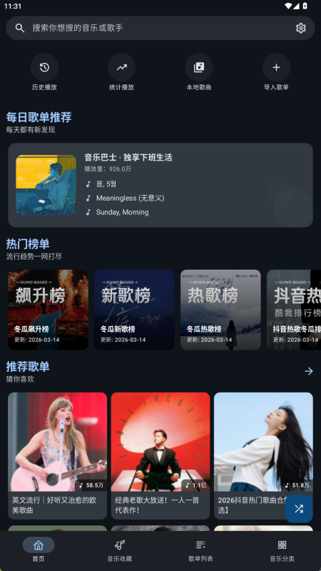 [ Android ] 简洁实用的音乐播放工具-DG Music-口袋仓库