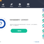 [ Windows软件 ] 实用的电脑系统优化工具-Wise Care 365-口袋仓库