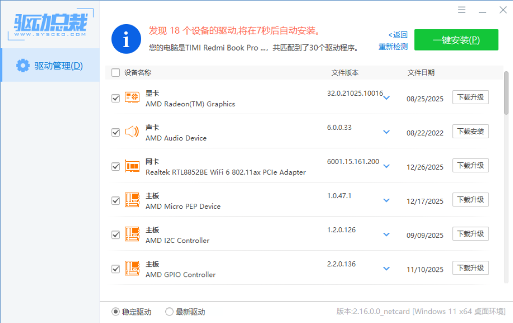 图片[2]-[ Windows软件 ] 实用的电脑驱动管理工具-驱动总裁-口袋仓库