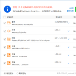 [ Windows软件 ] 实用的电脑驱动管理工具-驱动总裁-口袋仓库