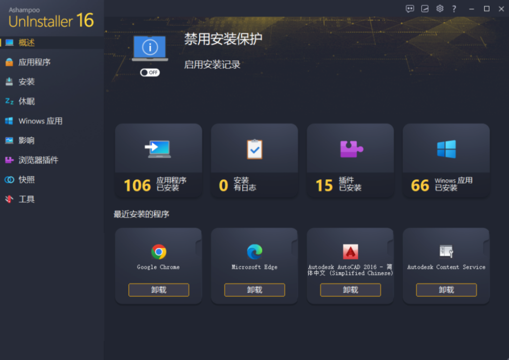 图片[2]-Ashampoo UnInstaller 软件卸载工具介绍