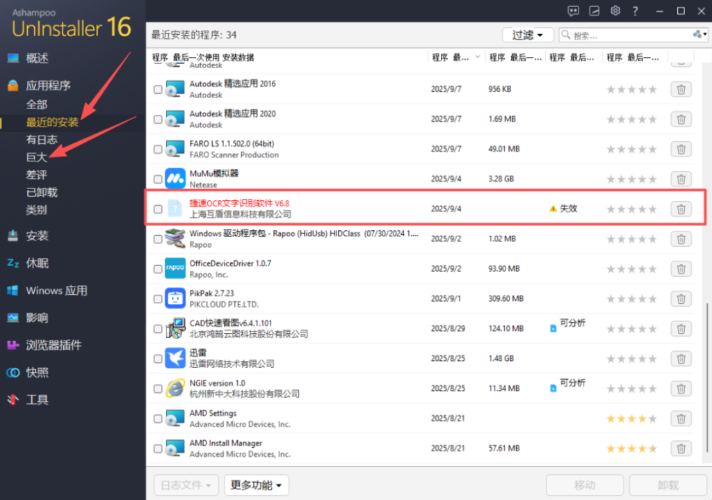 图片[3]-Ashampoo UnInstaller 软件卸载工具介绍