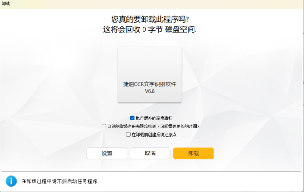 图片[4]-Ashampoo UnInstaller 软件卸载工具介绍