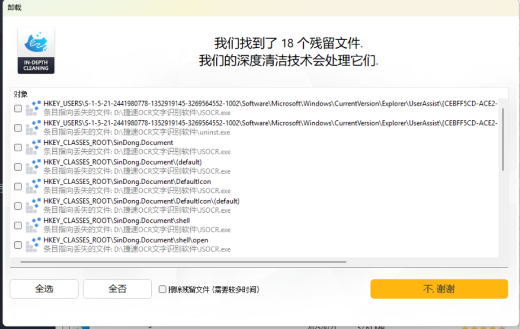 [ Windows ] 实用的软件卸载管理工具-Ashampoo UnInstaller 便携版-口袋仓库