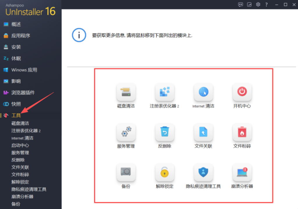 图片[7]-Ashampoo UnInstaller 软件卸载工具介绍