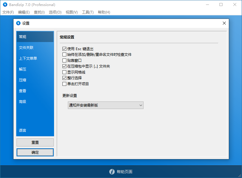 图片[2]-[Windows] Bandizip - 轻量高效的文件压缩解压工具