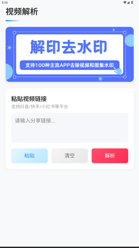 图片[2]-多功能内容处理工具 - 解印 APP 2.4 版本更新 | 口袋仓库