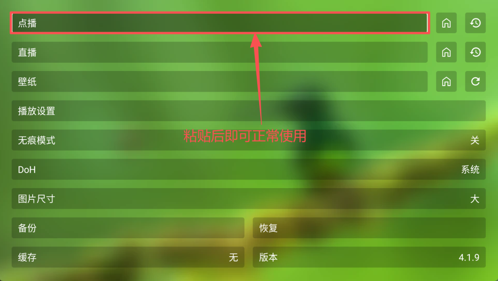 图片[2]-[TV/Android] FongMi影视 - 简洁大屏内容浏览应用
