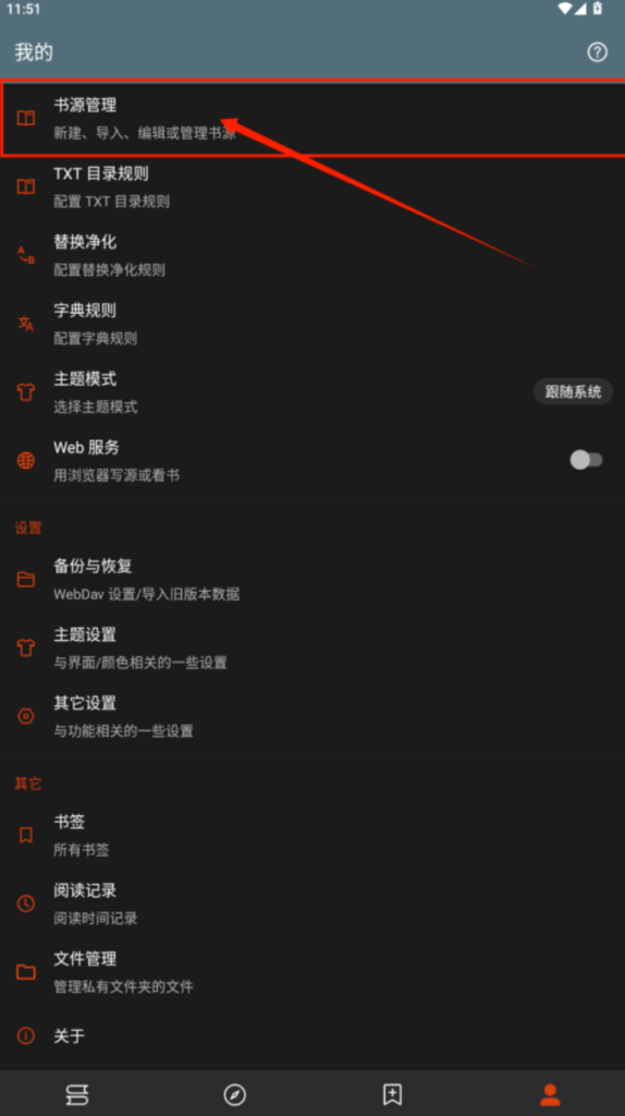 [ Androind ] 轻量高效的电子书与资讯工具 - 阅读APP-口袋仓库