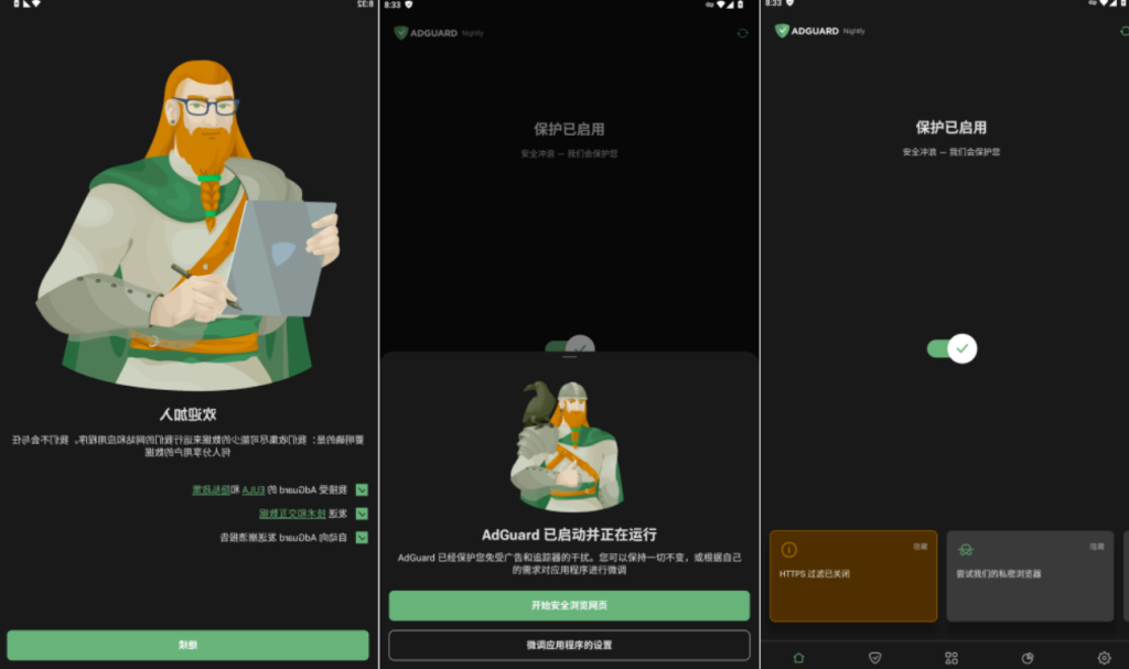 [ Androind ] 先进全能的广告拦截工具 - ADGuard-口袋仓库