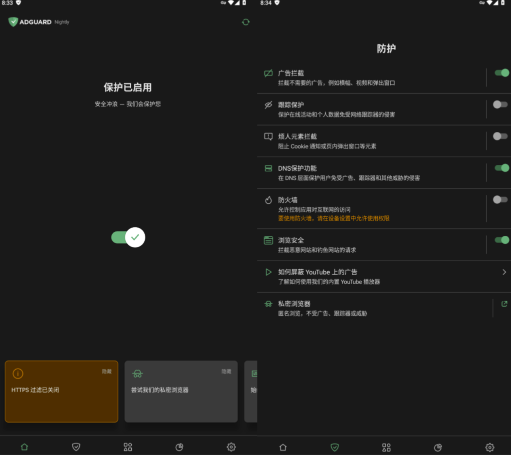 图片[2]-[Android] ADGuard - 先进全能的广告拦截工具