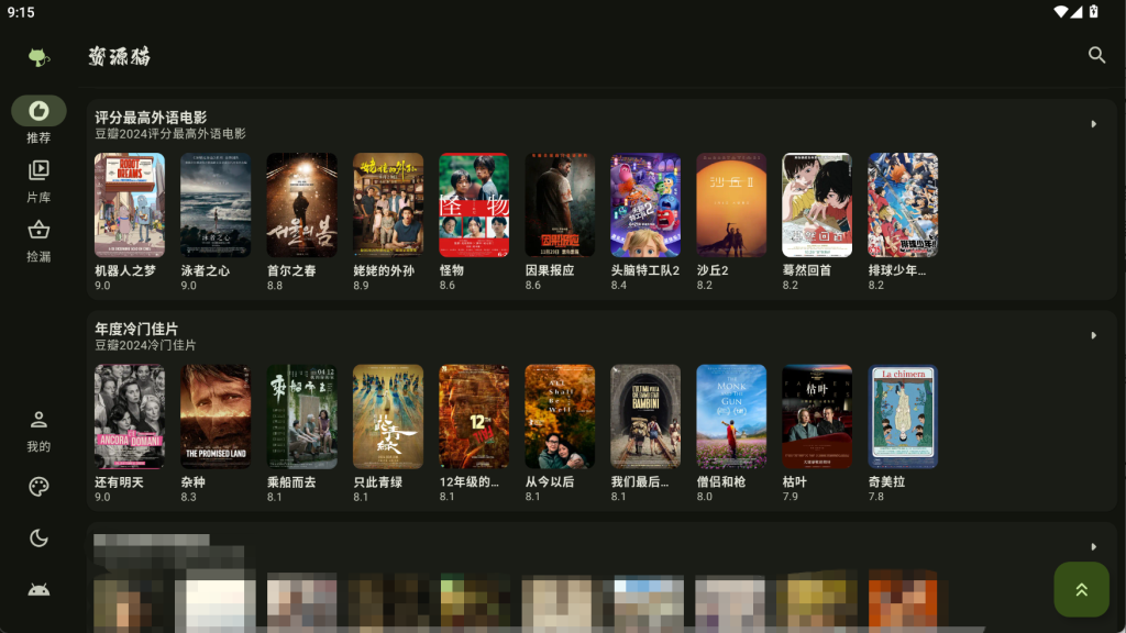 [ TV / Android ] 实用的资源整理与查找工具 - 资源猫-口袋仓库