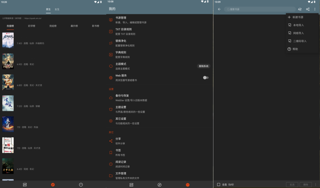 [ Android ] 免费小说阅读软件，海量资源随便看 - 刺猬小说-口袋仓库