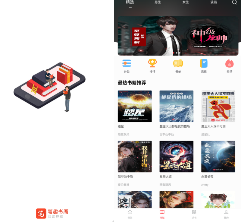 笔趣阁APP:免费小说阅读软件推荐,海量资源随便看