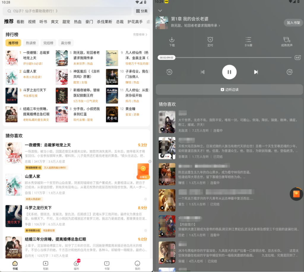 [ Android ] 小说漫画阅读软件推荐，海量书库随心看 - 得间小说-口袋仓库
