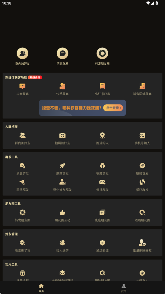 [ Android ] 营销工具软件推荐，高效管理更轻松 - 微商助手-口袋仓库