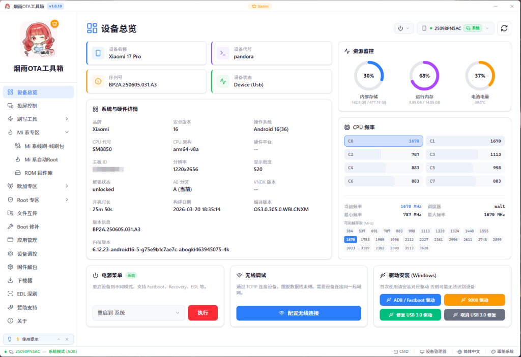 [ Android ] Android玩机刷机工具推荐，多功能一体化 - 烟雨OTA工具箱-口袋仓库