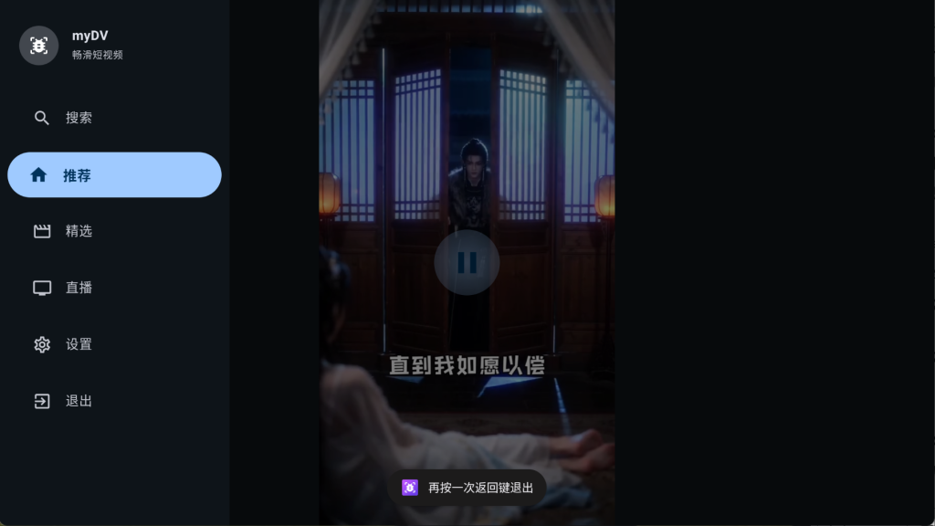 [ TV ] 大屏版抖音TV推荐，电视刷短视频更流畅-myDV-口袋仓库